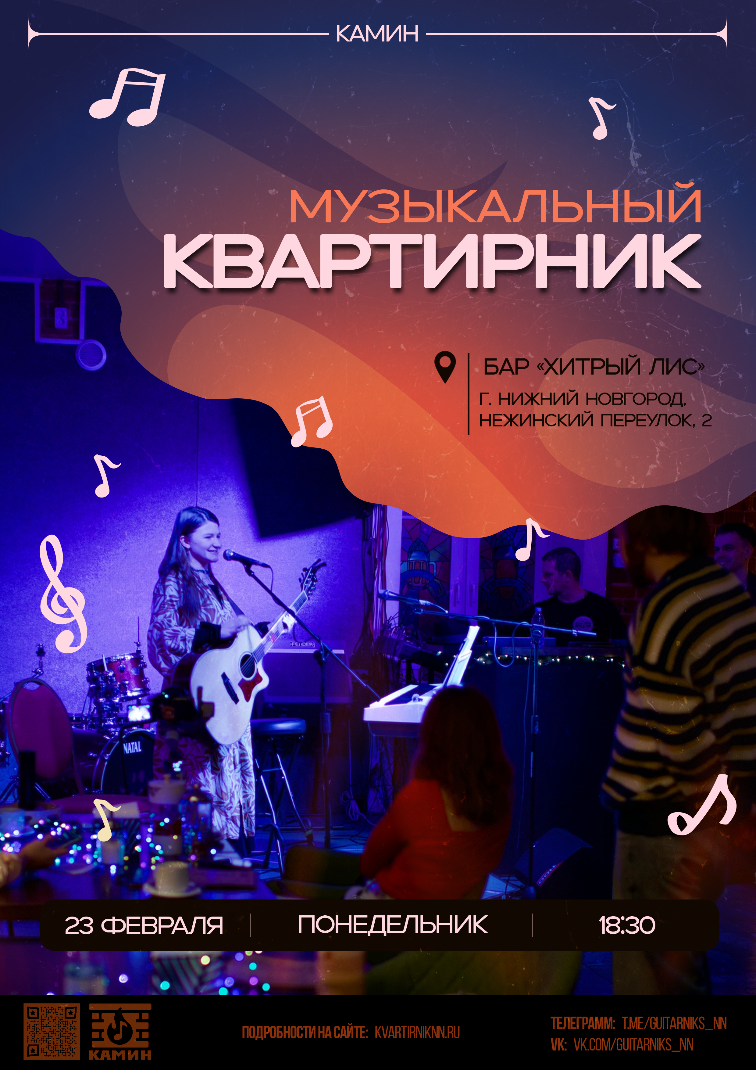 Квартирник в Хитрый Лис 3